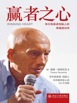 cover image of 赢者之心